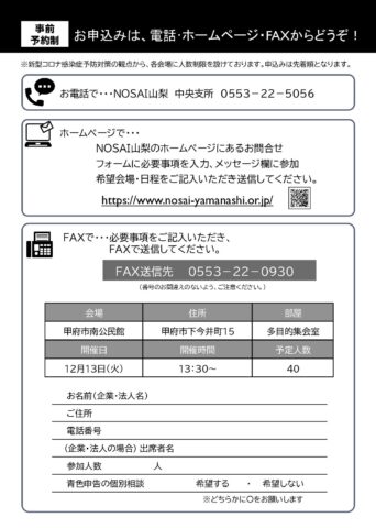 青色申告制度等説明会の追加開催について（甲府・笛吹）｜NOSAI山梨